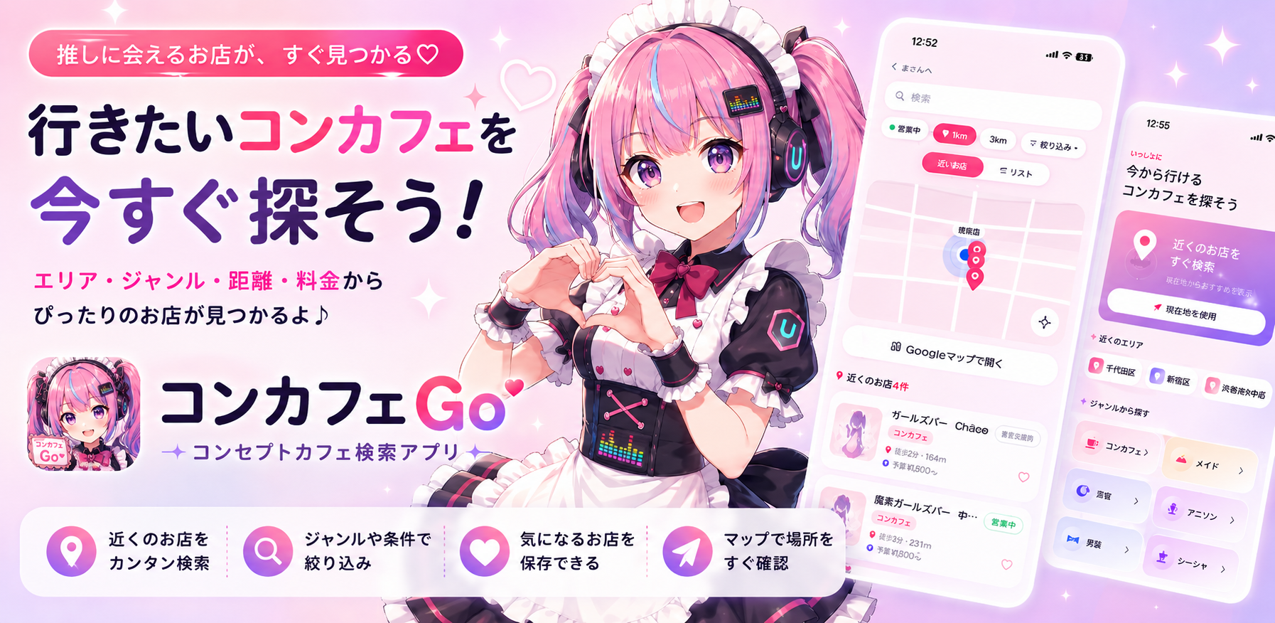 コンカフェGo