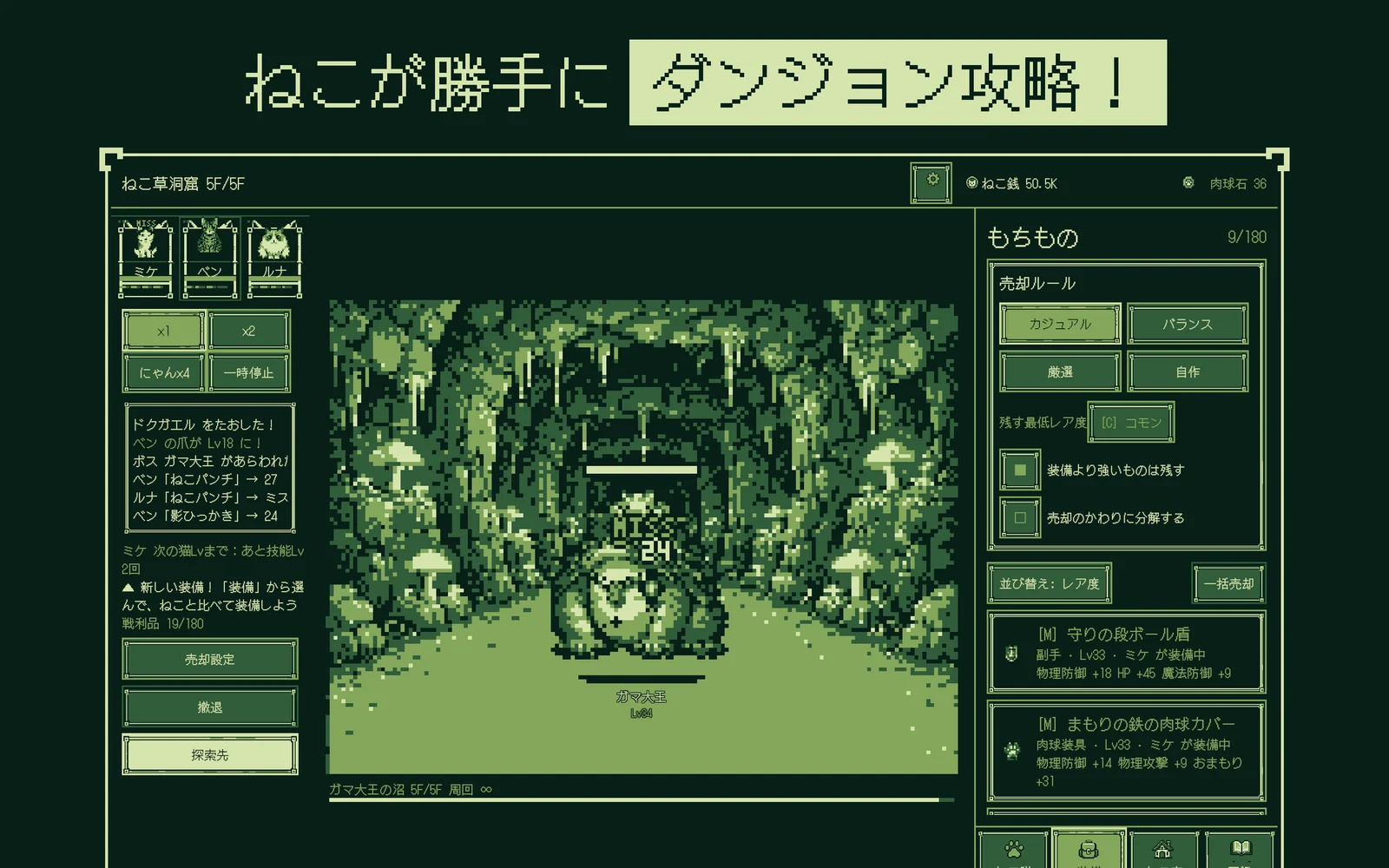 ねこねこダンジョンMac版のストア画像「ねこが勝手にダンジョン攻略！」。左にねこ隊と速度ボタン、中央でガマ大王とのボス戦、右に持ち物と売却ルールが並ぶ横長の画面