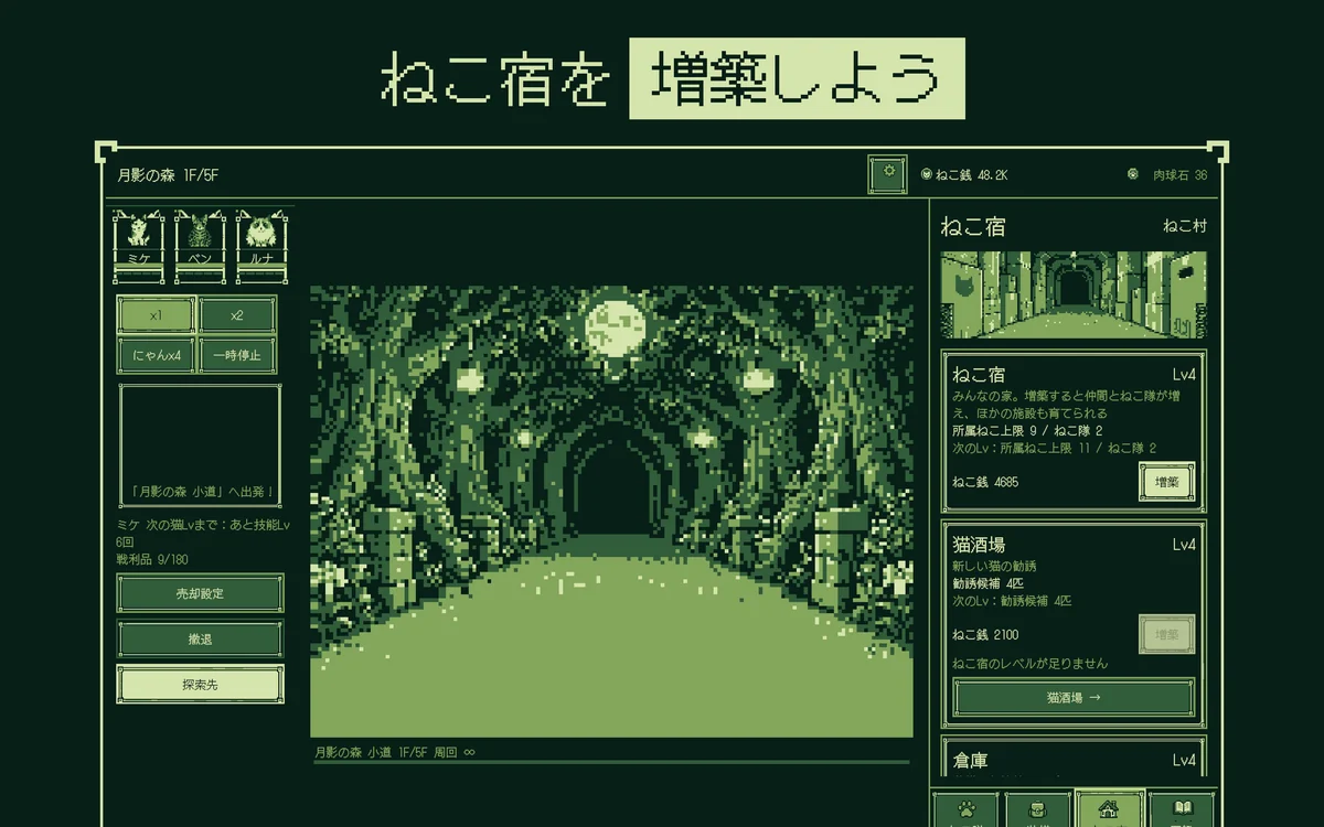 ねこ宿の画面。ねこ宿Lv4（ねこ村）で所属ねこ上限9とねこ隊2、猫酒場Lv4、倉庫Lv4の施設と増築ボタンが並ぶMac版の画面