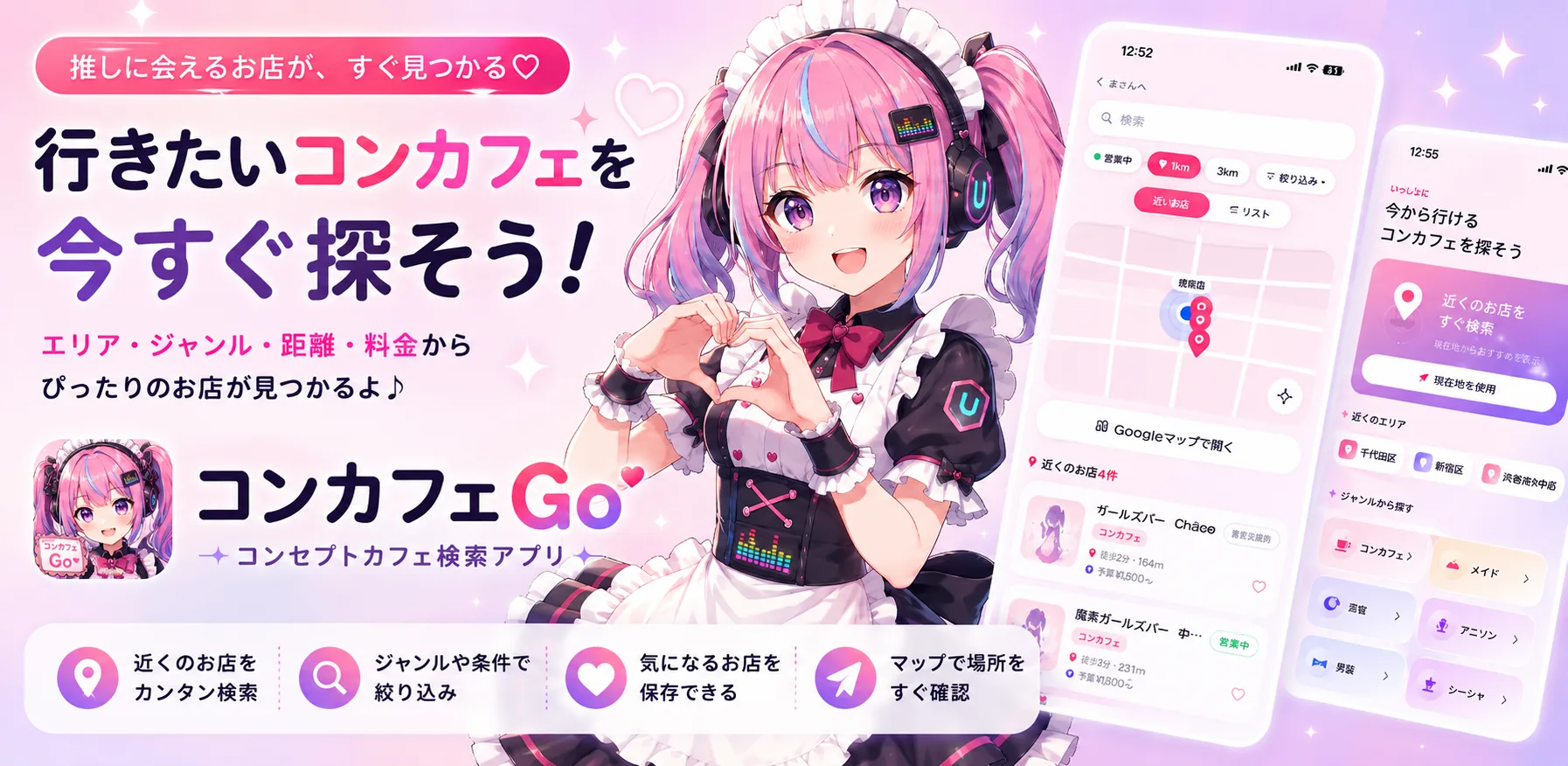 コンカフェGoのサービスサイト