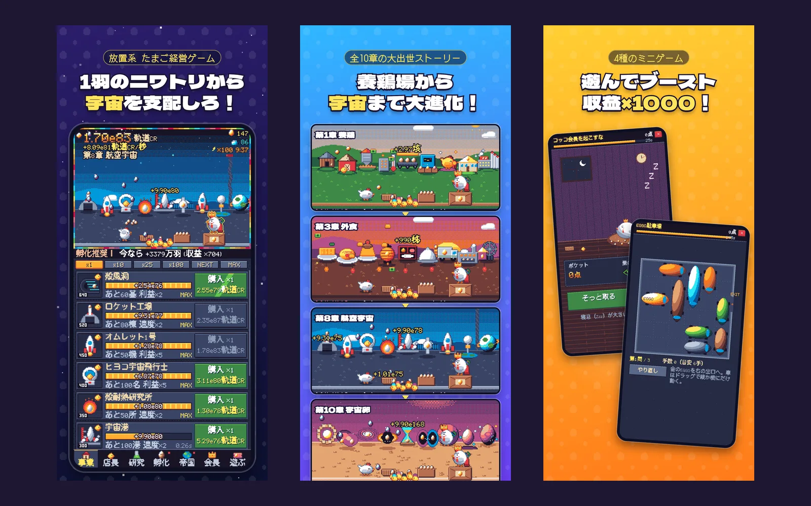 ニワトリ1羽から、宇宙の果てまで。ドット絵の放置経営ゲーム「たまご革命」をApp Storeでリリースしました