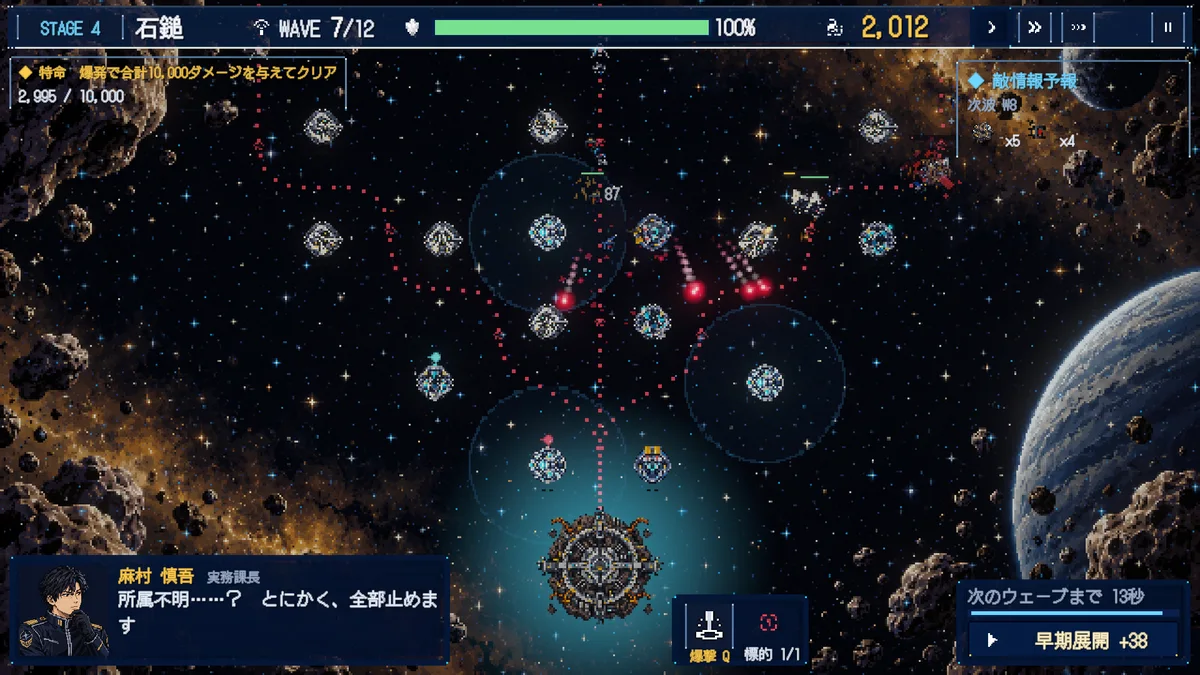 STAGE 4「石鎚」の戦闘画面。上の3か所から来た赤い点線の航路が中央で1本に合流し、下のコロニーへ向かっている。航路の周りにパッドが並び、ミサイルが敵へ飛んでいる。左下で麻村 慎吾が「所属不明……? とにかく、全部止めます」と話している