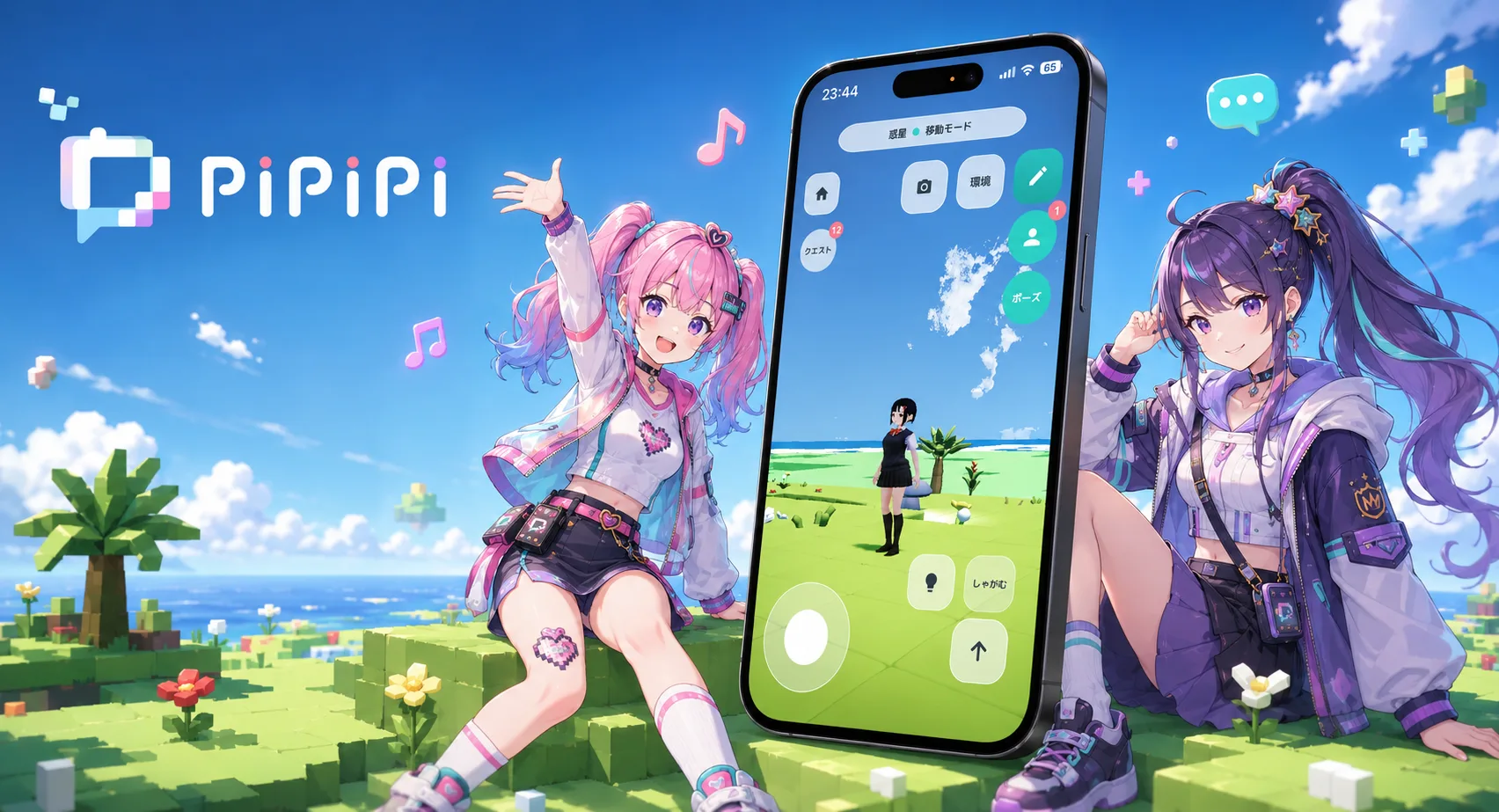 PIPIPI（ピピピ）― VRMアバターで通話し、共有ワールド「PIPIPI星群」で遊べるアプリのメインビジュアル