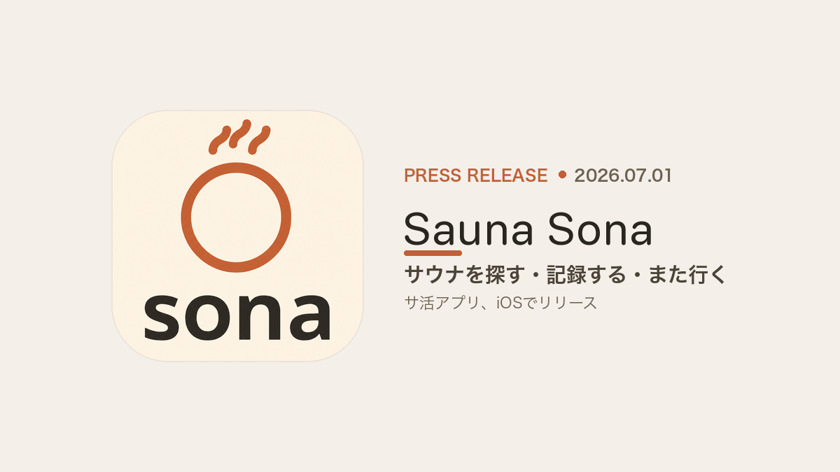 【プレスリリース】サウナの「探す・行く・記録する・また行く」をひとつに。サ活アプリ「Sauna Sona（サウナソナ）」をiOSでリリース