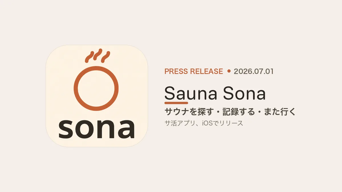 【プレスリリース】サウナの「探す・行く・記録する・また行く」をひとつに。サ活アプリ「Sauna Sona（サウナソナ）」をiOSでリリース