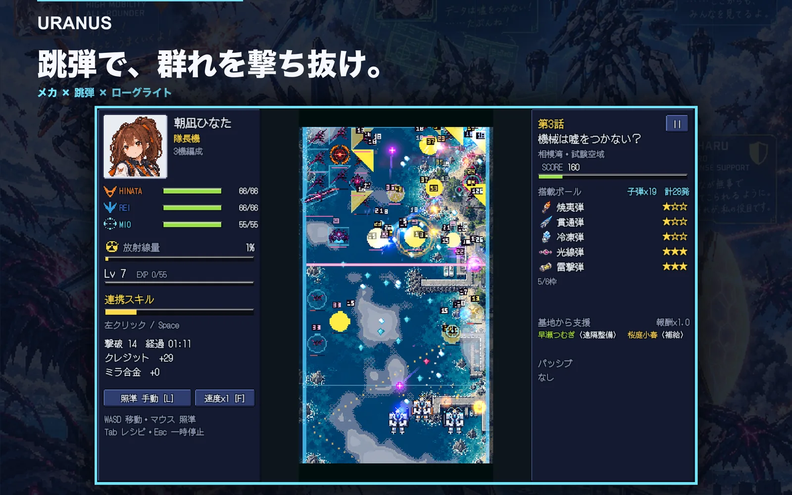 URANUSのMac版をリリース。跳ね返るボールで侵略者を一掃するブロック崩し×ローグライトを、画面つきで紹介します