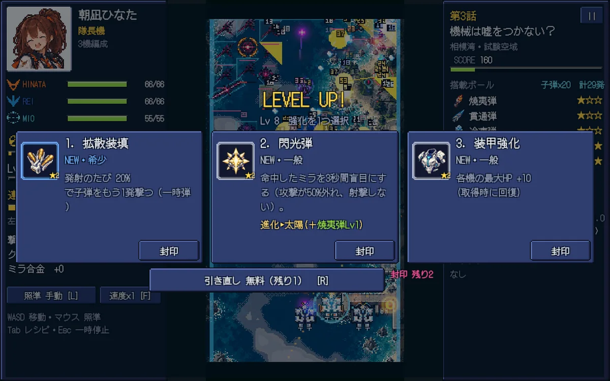 出撃中のレベルアップ画面。拡散装填（希少）、閃光弾（一般、焼夷弾と組み合わせると「太陽」に進化）、装甲強化の3枚が並び、各カードに封印ボタン、下に「引き直し 無料（残り1）」が表示されている
