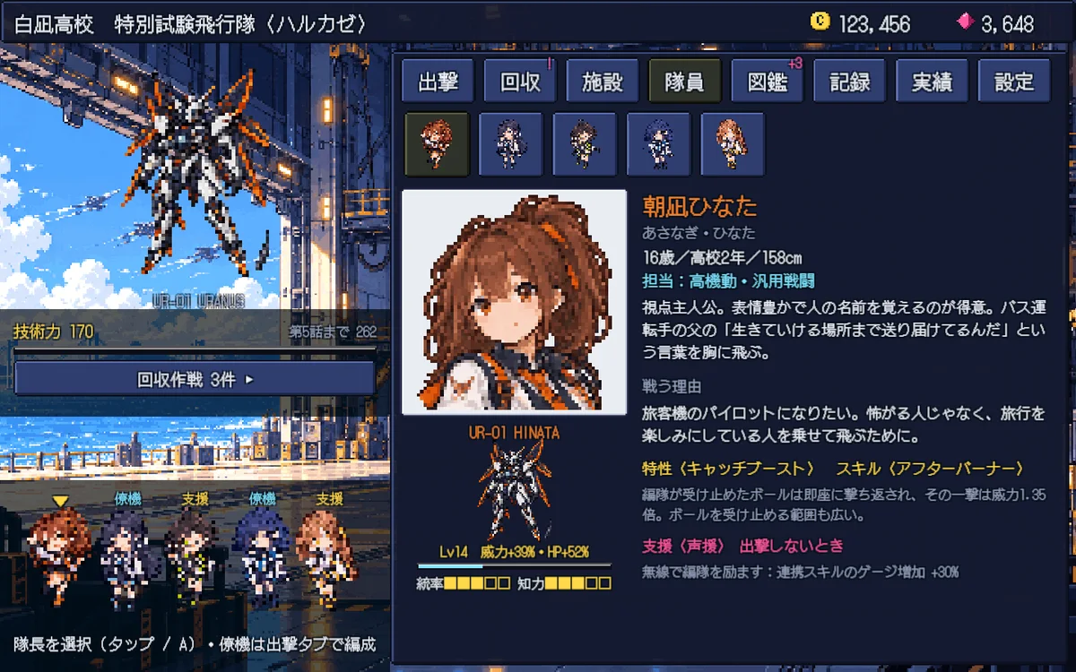 隊員タブで朝凪ひなたの詳細を表示した画面。16歳・高校2年・158cm、担当は高機動・汎用戦闘、プロフィールと戦う理由、特性キャッチブーストとスキルのアフターバーナー、出撃しないときの支援「声援」が書かれている