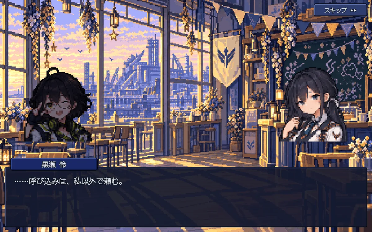 物語の会話シーン。文化祭の飾りつけをした夕方の教室で、黒瀬 怜が「……呼び込みは、私以外で頼む。」と話している