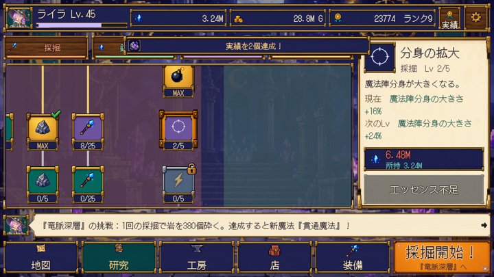 ライラの魔晶鉱店：研究ツリー（日本語）