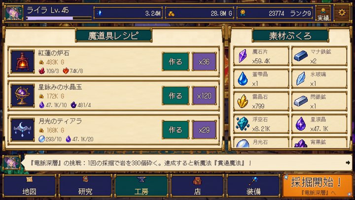 ライラの魔晶鉱店：魔道具の製作（日本語）