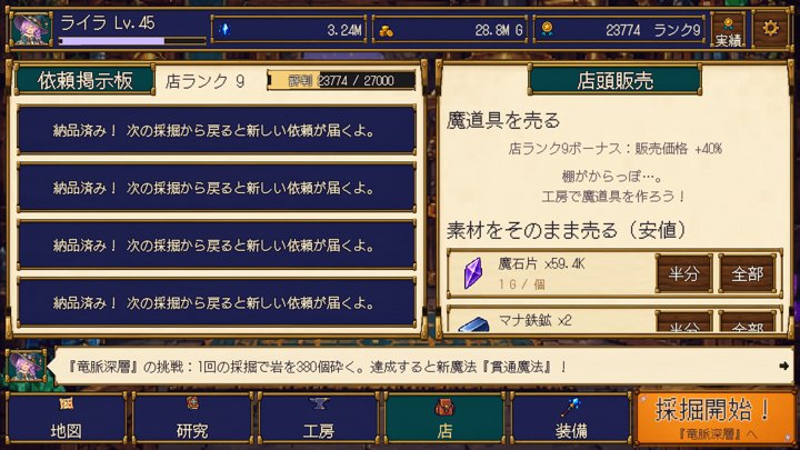 ライラの魔晶鉱店：お店と依頼（日本語）