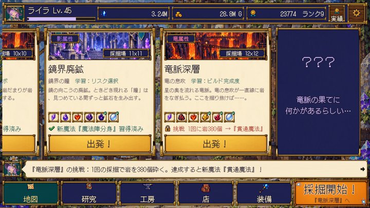 ライラの魔晶鉱店：採掘場の地図（日本語）