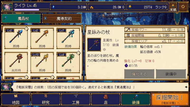 ライラの魔晶鉱店：杖と装備（日本語）