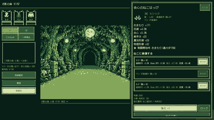 Meow Dungeon: Idle Cat RPG：装備の管理（日本語）