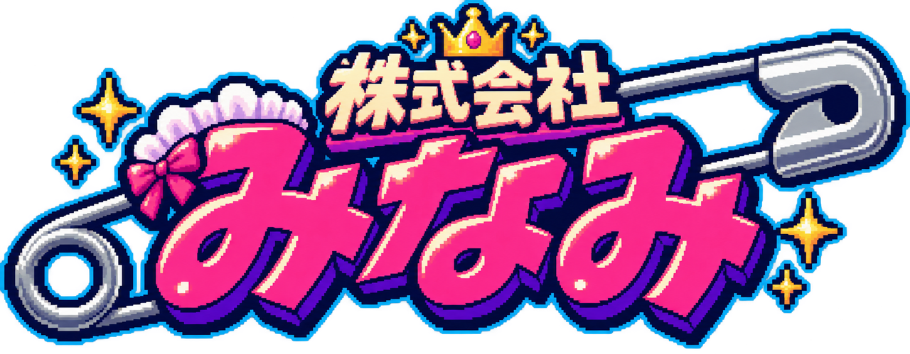 株式会社みなみ タイトルロゴ