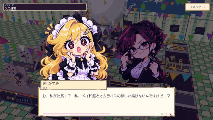 株式会社みなみ:物語のはじまり(日本語)