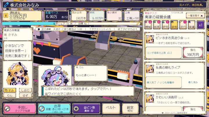 株式会社みなみ:家族の強化(日本語)
