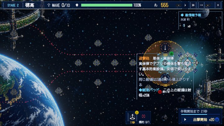 Orbital Defense 2899：防衛設備の建設（日本語）