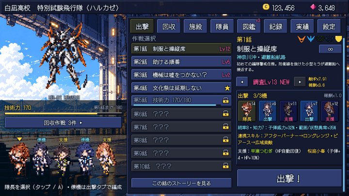 URANUS：編隊の編成（日本語）