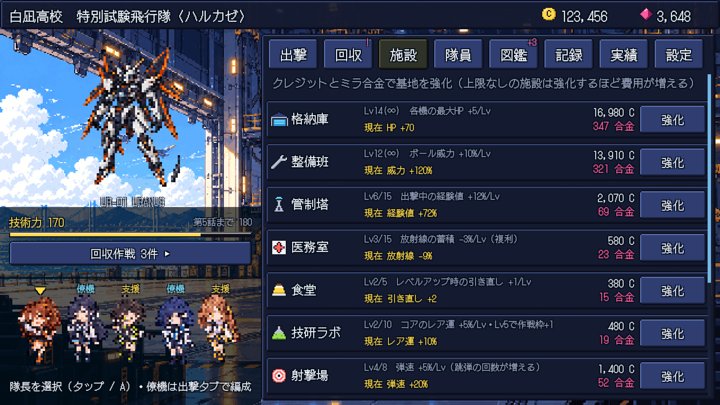 URANUS：基地の施設（日本語）