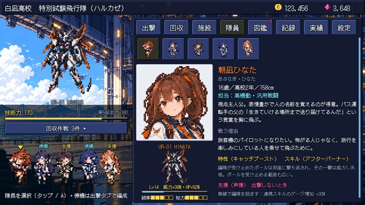 URANUS：パイロットの育成（日本語）