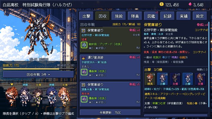 URANUS：回収作戦（日本語）